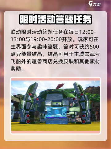 妄想山海超兽武装联动活动有哪些介绍截图5