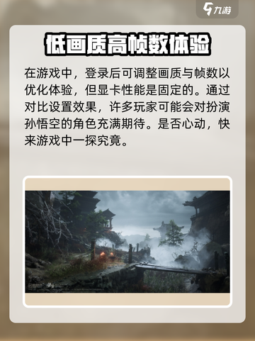 黑神话悟空电脑配置怎么选介绍截图4