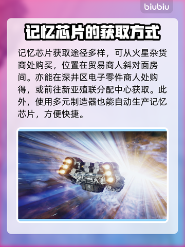 星空记忆芯片获取攻略✨，游戏党必看！🔥截图3
