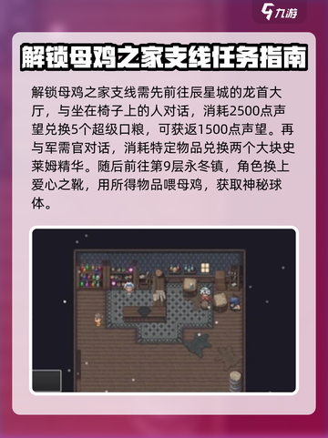 再刷一把2金色传说母鸡之家怎么解锁介绍截图2