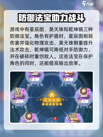 问剑长生法宝种类介绍介绍截图3
