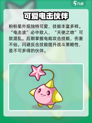 洛克王国手游雷系宠物推荐介绍截图4