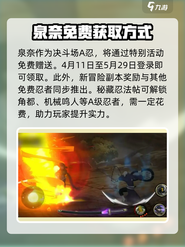 火影忍者手游🔥宇智波泉奈超强攻略来了！截图4