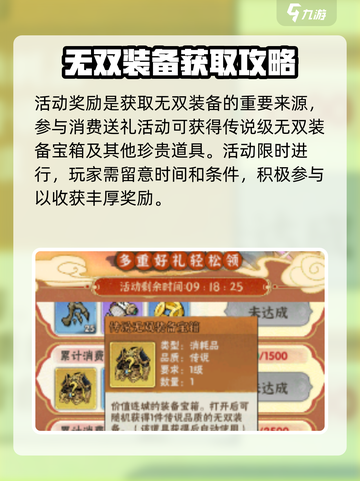 行侠仗义五千年怎么刷无双装备介绍截图2
