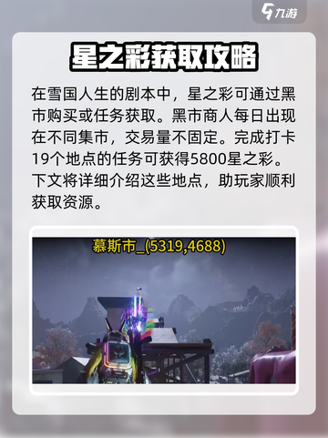 七日世界雪国星之彩获取方式介绍截图2