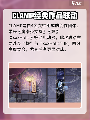 阴阳师clamp联动有哪些内容介绍截图2