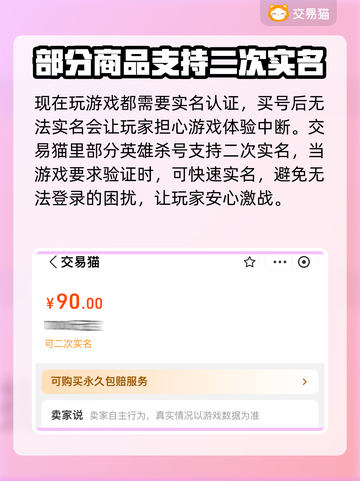 英雄杀账号哪里买？🔥超值平台推荐🎉截图3