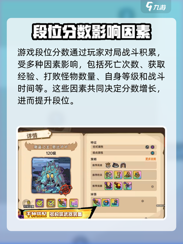 英勇之地怎么提升段位介绍截图2