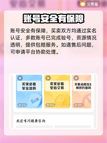 游戏代练猫买号流程大揭秘！🎮💸截图4