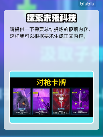 界外狂潮⚡卡牌BP思路大揭秘！📌截图3