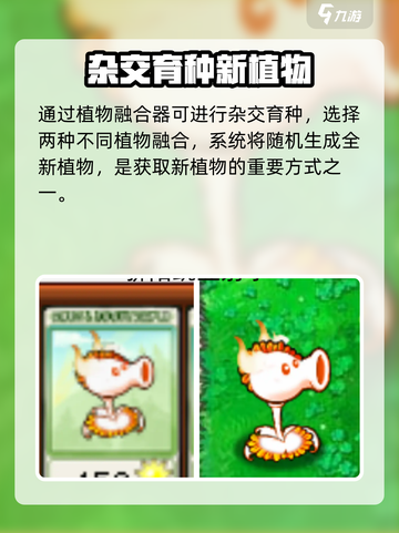 🎮植物大战僵尸新植物速得！截图2