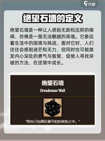 饥荒新家园绝望石墙怎么制作介绍截图2