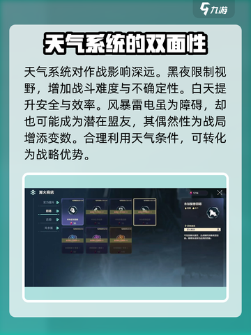 荒野起源🔥天气系统超全介绍来啦！🎉截图4
