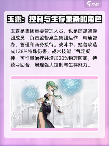 新月同行玉露阵容搭配方案有哪些介绍截图2