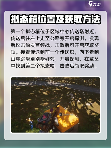 七日世界破碎三角洲拟态箱在哪介绍截图2
