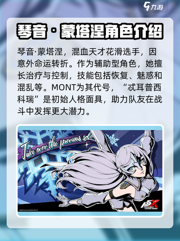 女神异闻录夜幕魅影新角色有哪些介绍截图4