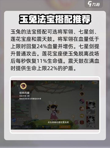 闹闹天宫🔥玉兔最强出装攻略🐰秒变大神！截图3