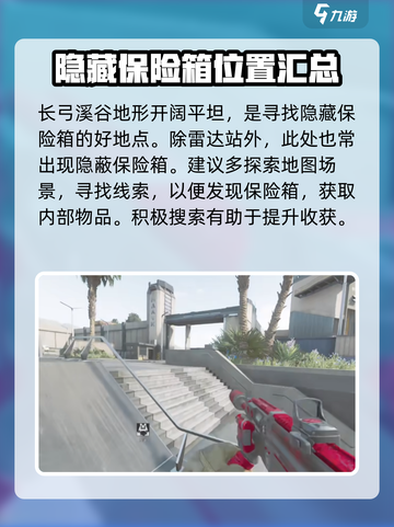 三角洲行动雷达站免保位置介绍截图3