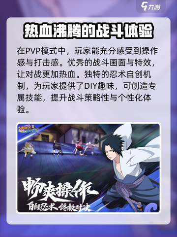 火影忍者巅峰对决是哪个公司的介绍截图4