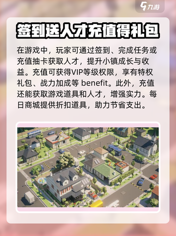 模拟小镇游戏攻略介绍截图5
