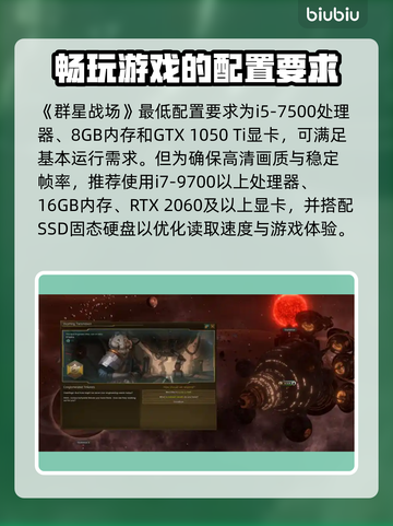 群星战场配置要求高吗？🌟手游党必看！🎮截图2