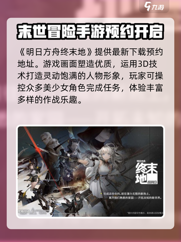 明日方舟终末地是什么类型介绍截图2