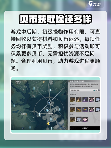 鸣潮🔥贝币作用全解析，不花冤枉钱！截图4
