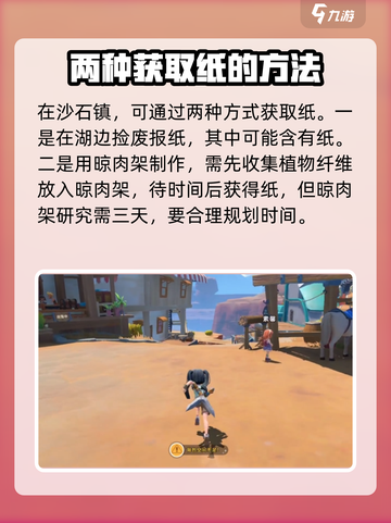 沙石镇时光纸获取💡《沙石镇时光》必备道具作用大揭秘！截图2