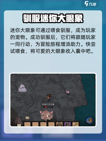 饥荒新家园迷你大眼象怎么样介绍截图3