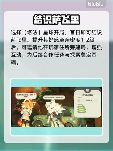 🎮星布谷地萨飞里隐藏玩法大揭秘！截图3