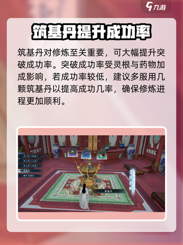 蜀山初章筑基攻略介绍截图4