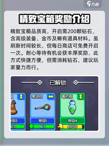 花园特工队怎么获得装备介绍截图4