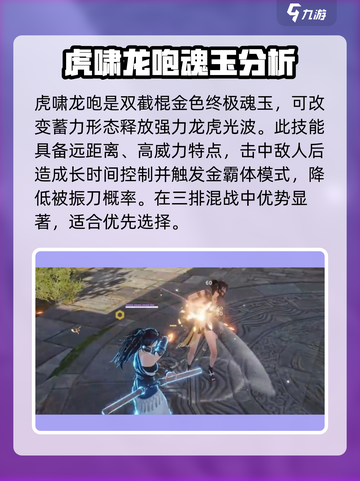 永劫无间手游🔥虎啸龙咆魂玉超详细测评来啦！截图2