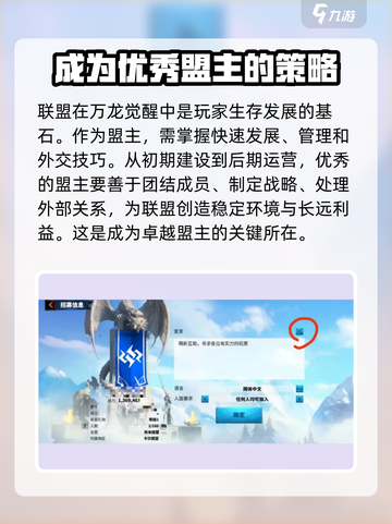 万龙觉醒联盟有什么用介绍截图6