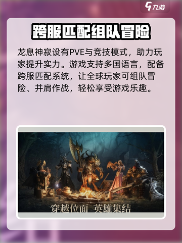 龙息神寂是什么类型的游戏介绍截图4