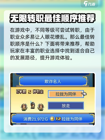 大航海探险物语转职顺序推荐介绍截图2