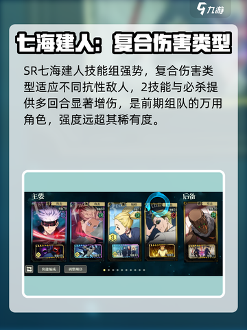 咒术回战手游七海建人厉害吗介绍截图5