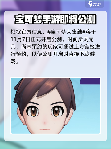 宝可梦大集结🔥公测时间终于曝光啦！💥截图2