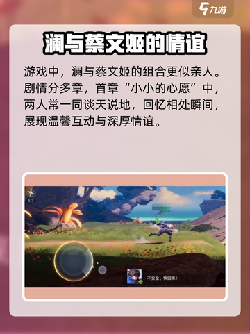 星之破晓澜剧情是什么介绍截图2