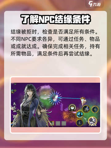 鬼谷八荒结缘被拒绝怎么办介绍截图4