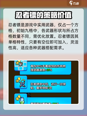 花园特工队🔥忍者镖超全攻略来了！快人一步制胜关键👇截图2