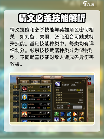 三国群英传国战版🔥技能种类全揭秘！游戏技巧😍截图3