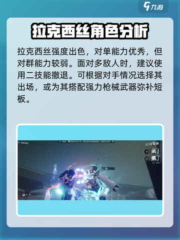 尘白禁区拉克西丝怎么样介绍截图4