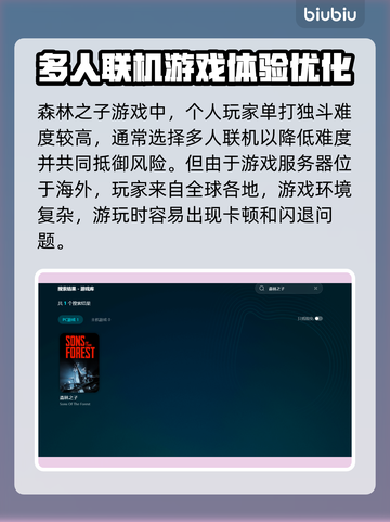 《森林之子》闪退Bug修复指南🔥🎮截图4