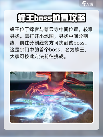 蜀山初章宗门boss在哪介绍截图2