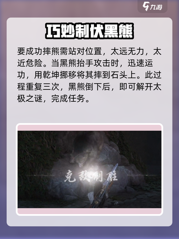 燕云十六声解开太极之谜攻略介绍截图6