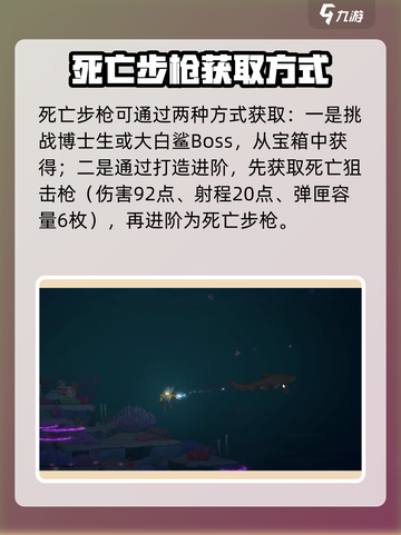 潜水员戴夫死亡步枪材料是什么介绍截图3