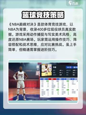 nba巅峰对决什么时候上线介绍截图3