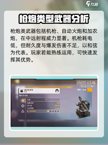 创世战车📖PVE武器怎么选？👇一文搞定！截图2