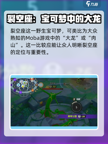 宝可梦大集结裂空座怎么打介绍截图2